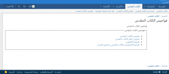 قواميس الكتاب المقدس.png