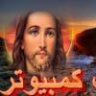 بوب كمبيوتر